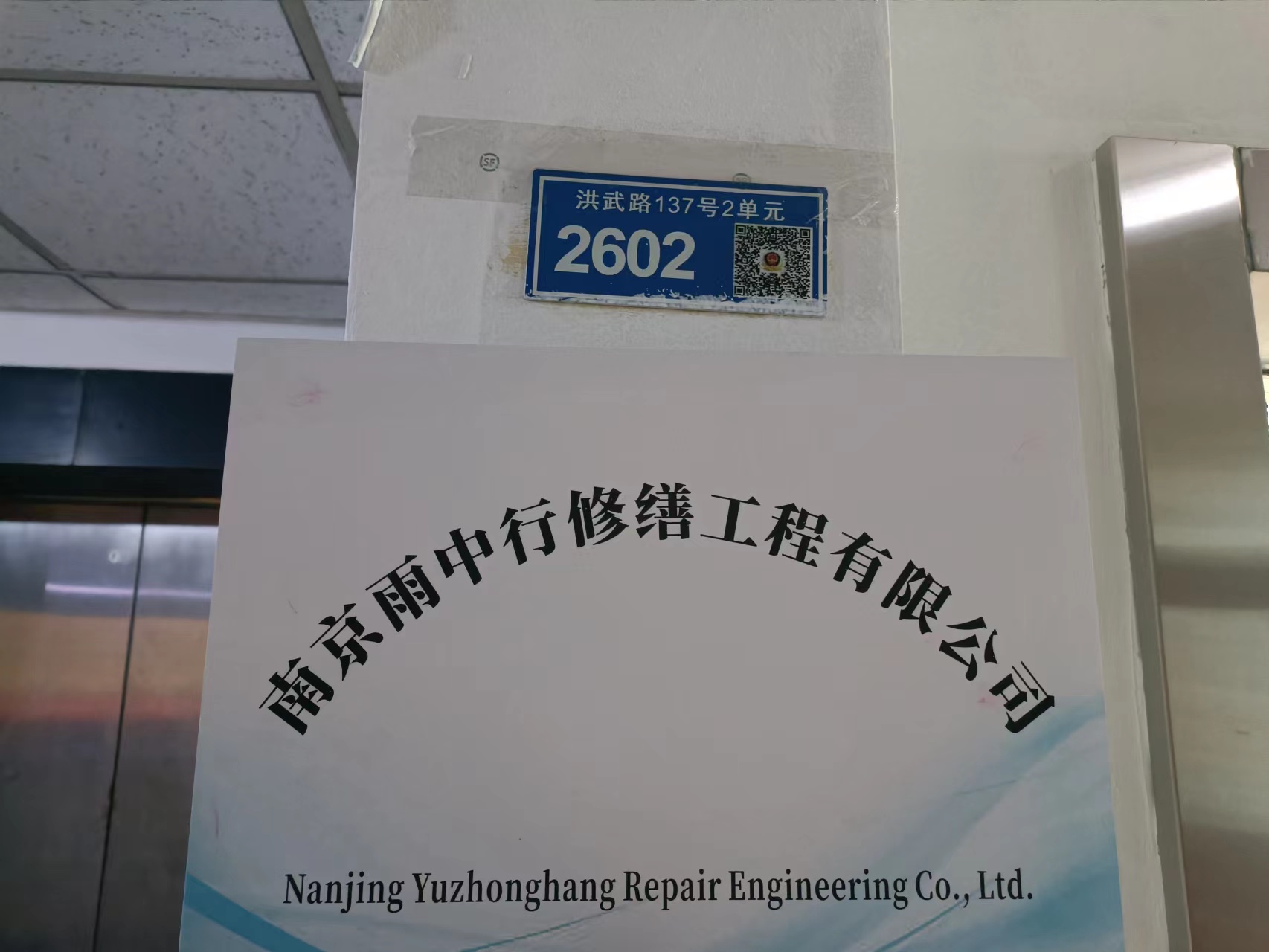 高淳雨中行修缮成立防水维保投诉专线