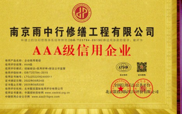 高淳企业资质认证