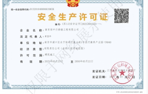 高淳建筑企业安全生产许可证