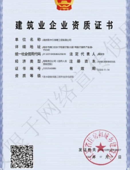 高淳防水防腐资质证书