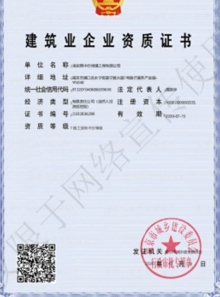 高淳建筑施工资质证书
