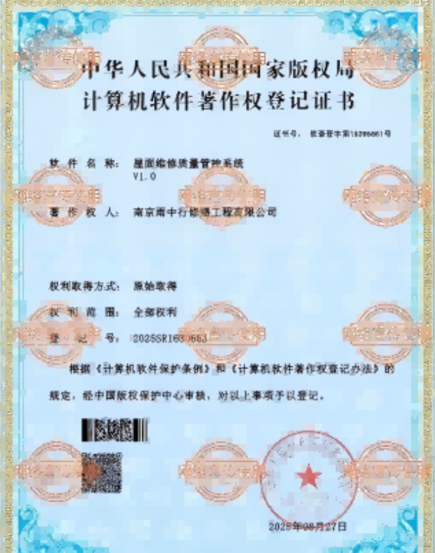 高淳屋面维修管控系统证书