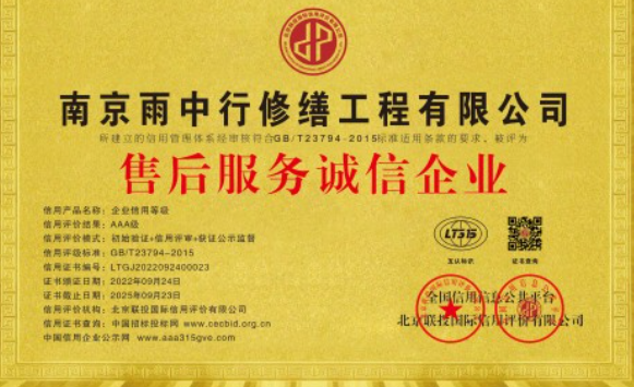 高淳售后服务诚信企业证书